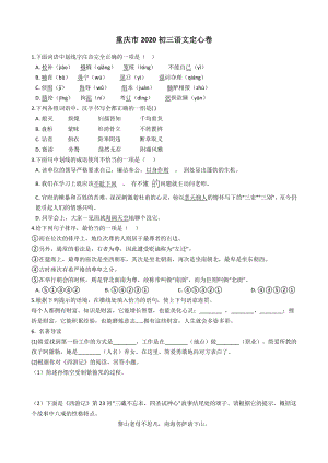重庆市2020年中考语文定心卷（含答案解析）