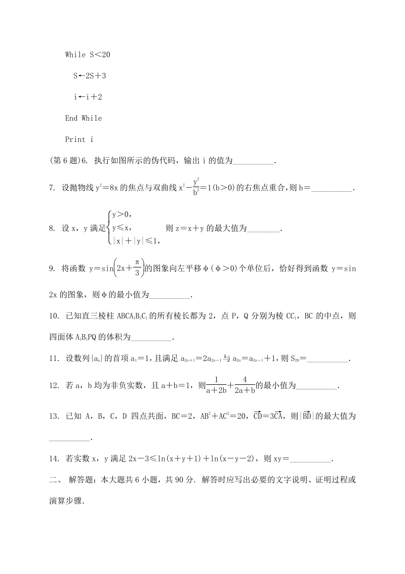 2020届江苏省高考考前押题数学试卷及附加题（含答案）_第2页