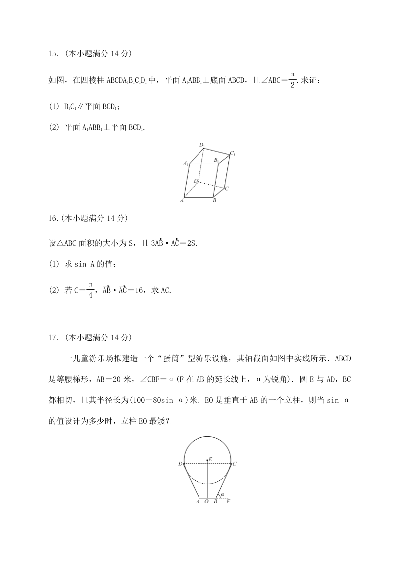 2020届江苏省高考考前押题数学试卷及附加题（含答案）_第3页
