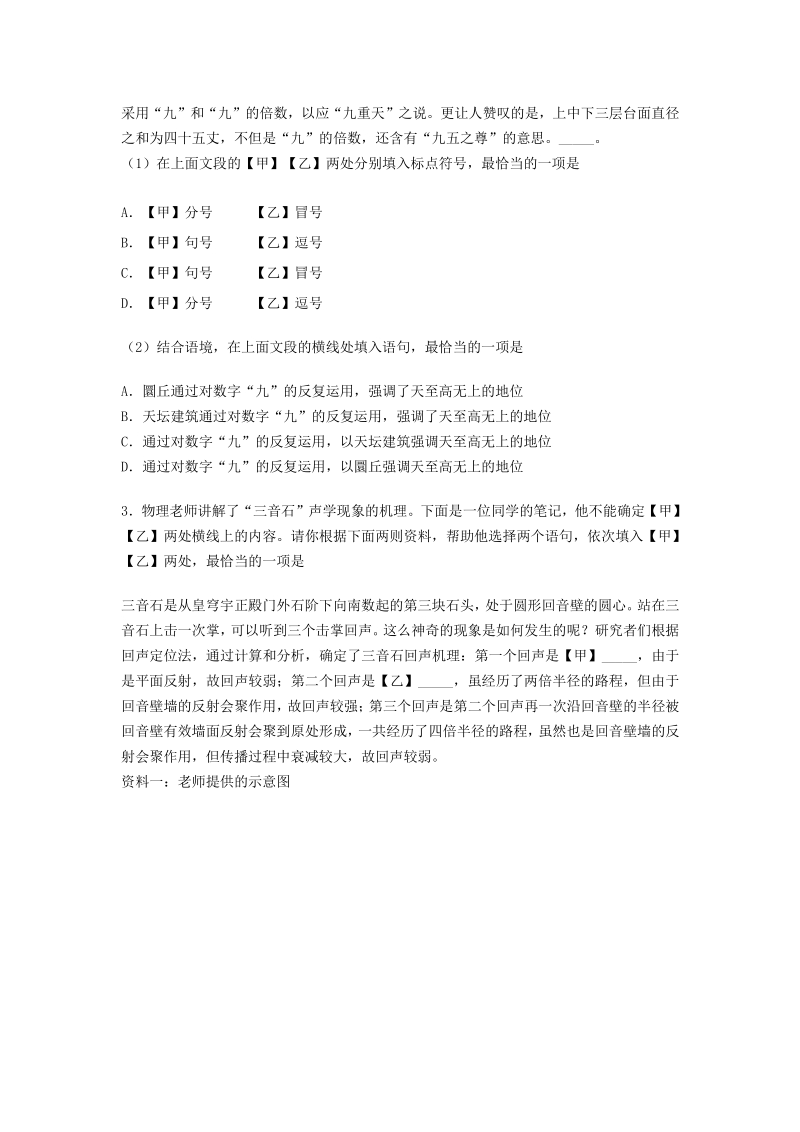 北京市东城区2020年中考语文二模试卷（word版含答案）_第2页
