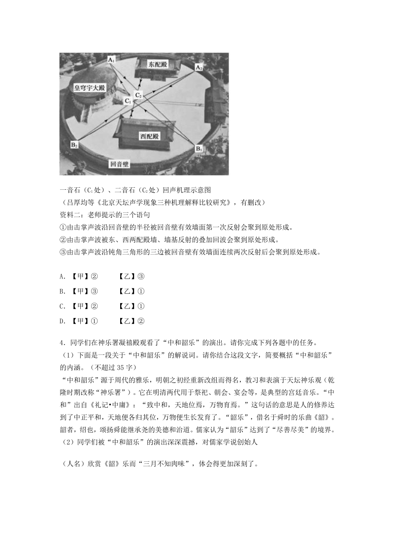 北京市东城区2020年中考语文二模试卷（word版含答案）_第3页