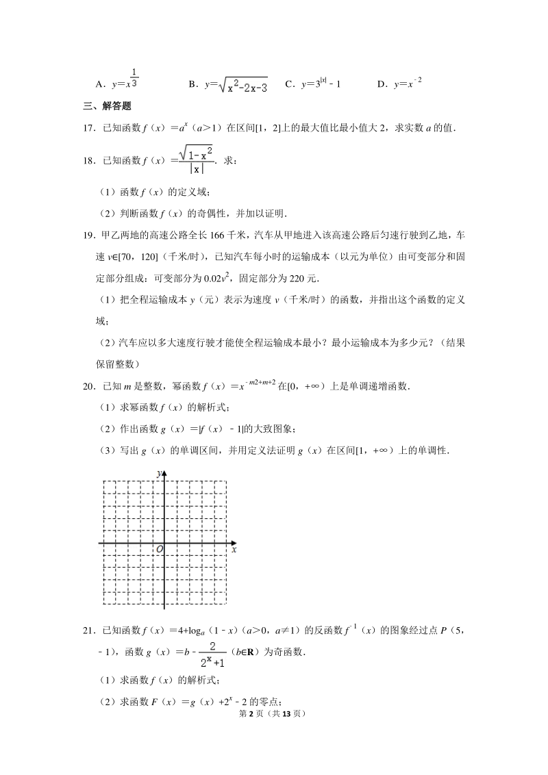 2019-2020学年上海市浦东新区高一（上）期末数学试卷（含详细解答）_第2页