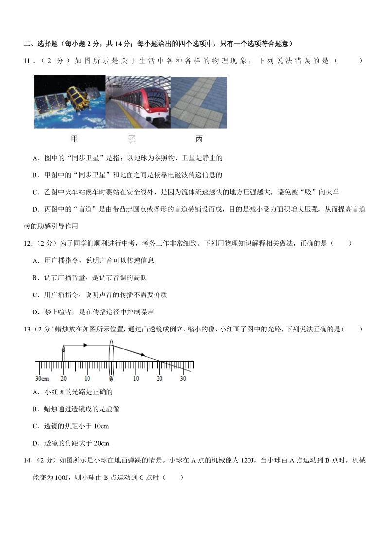 2020年安徽省滁州市中考物理二模试卷word及答案_第3页