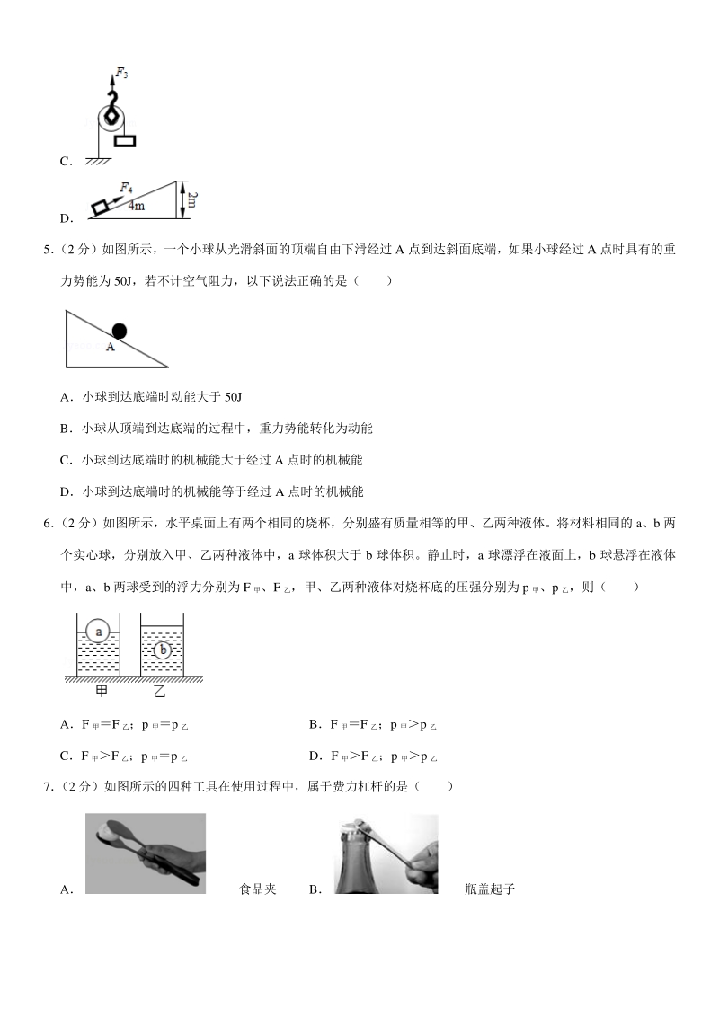 2020年黑龙江省龙东地区中考物理一模试卷（含答案）_第2页