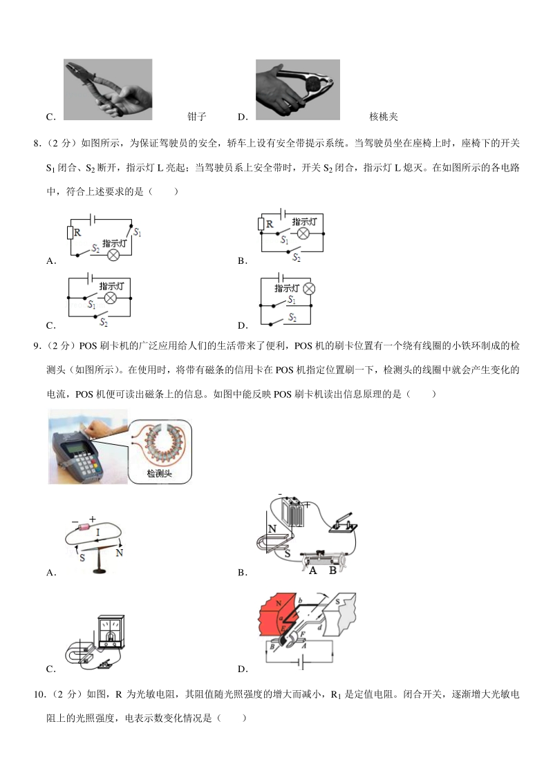 2020年黑龙江省龙东地区中考物理一模试卷（含答案）_第3页