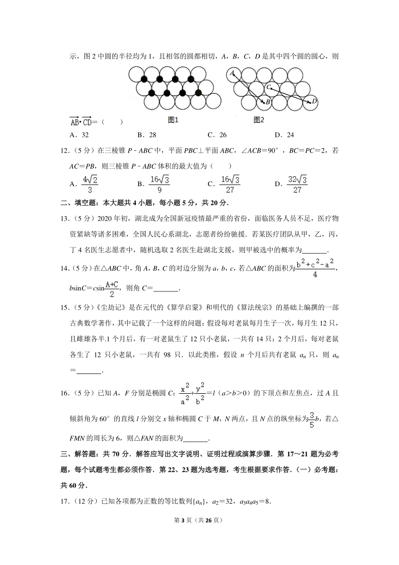 2020年广东省深圳市高考数学二模试卷（文科）含详细解答_第3页
