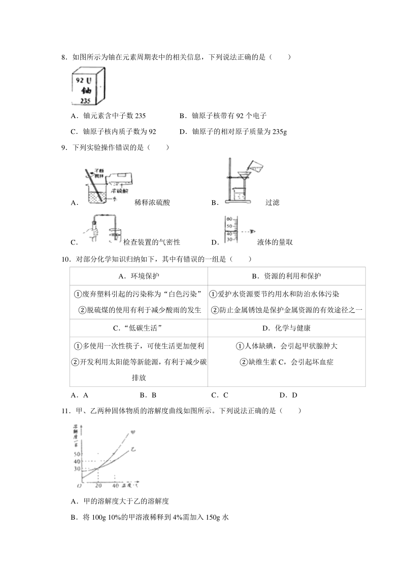 广东省中山市2020年6月中考化学模拟试卷（含答案解析）_第2页