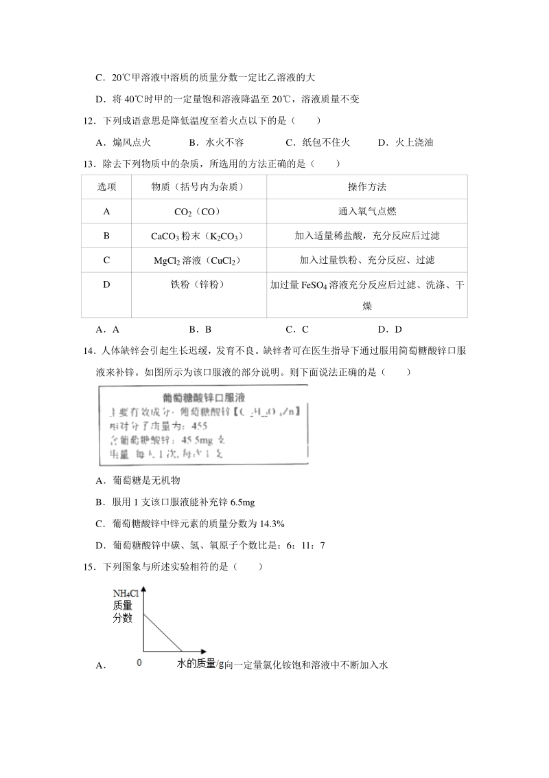 广东省中山市2020年6月中考化学模拟试卷（含答案解析）_第3页