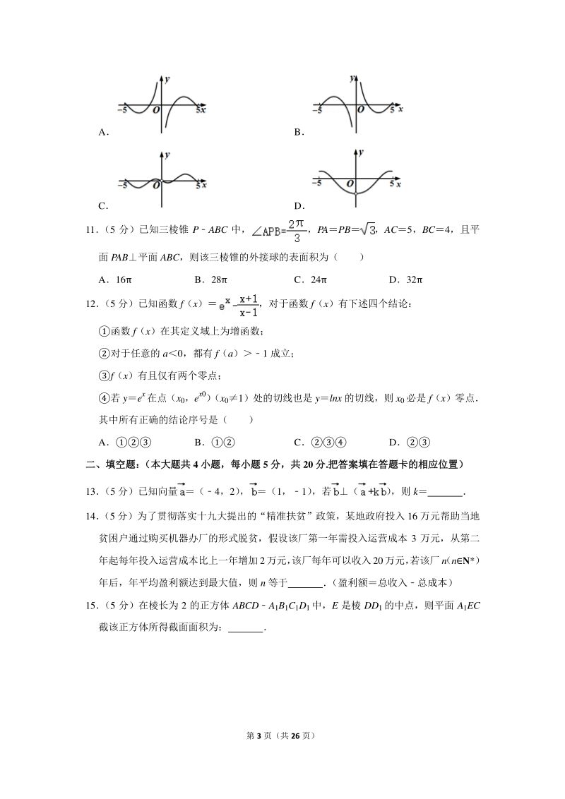 2020年广东省茂名市高考数学二模试卷（文科）含详细解答_第3页