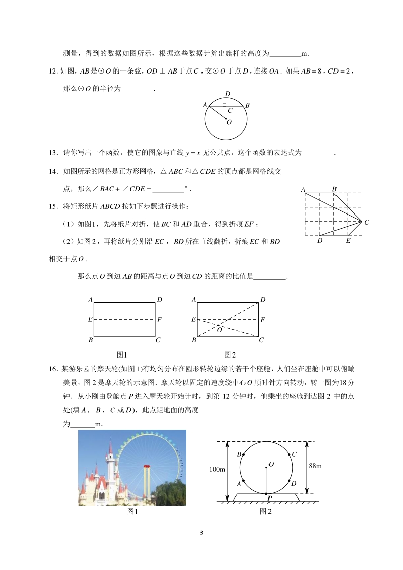 北京市丰台区2019-2020学年度九年级上期末考试数学试题（含答案）_第3页