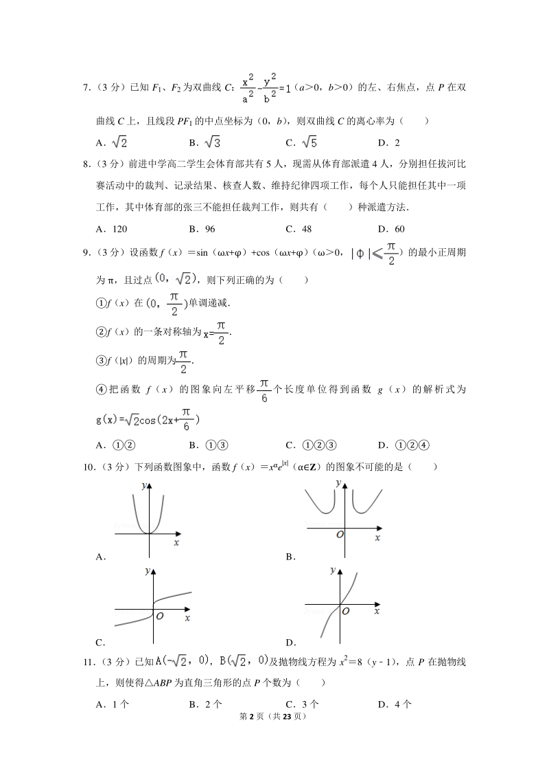 2020年广东省茂名市高考数学一模试卷（理科）含详细解答_第2页