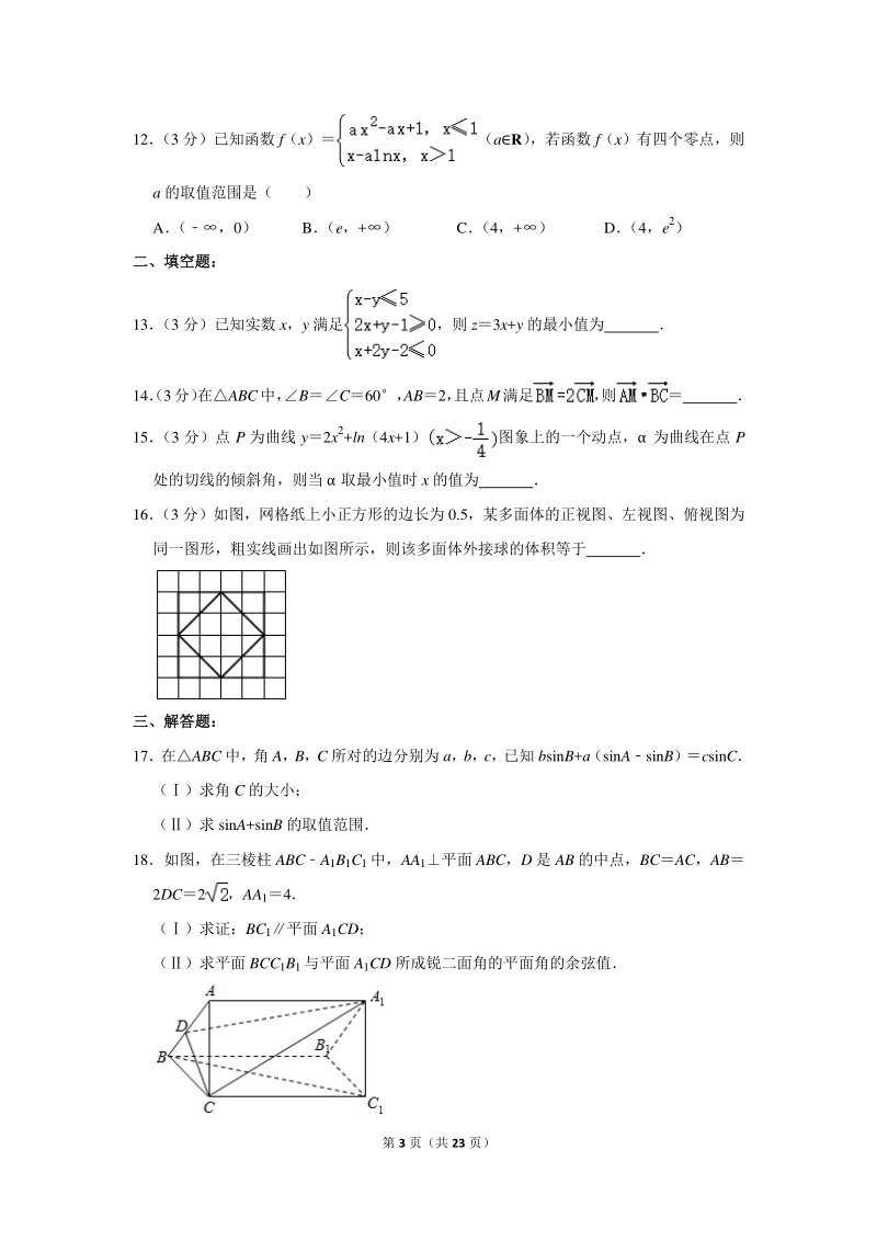 2020年广东省茂名市高考数学一模试卷（理科）含详细解答_第3页
