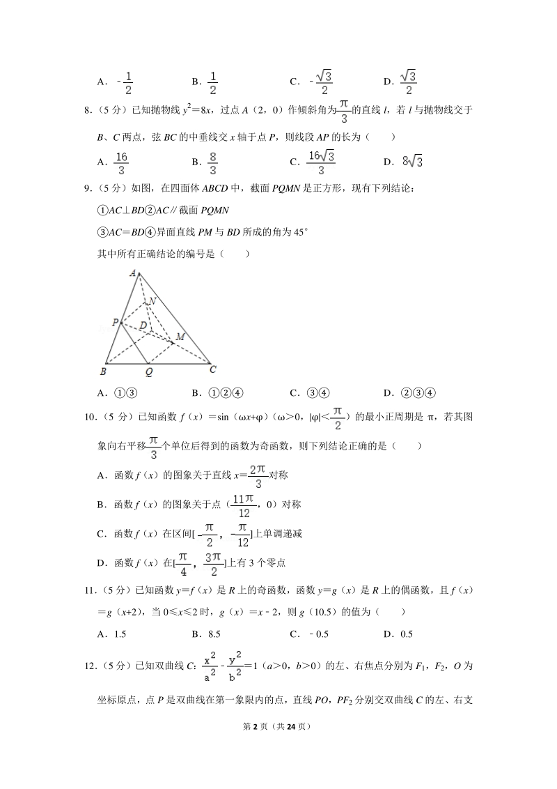 2020年广东省深圳市高考数学模拟试卷（文科）（二）（4月份）含详细解答_第2页