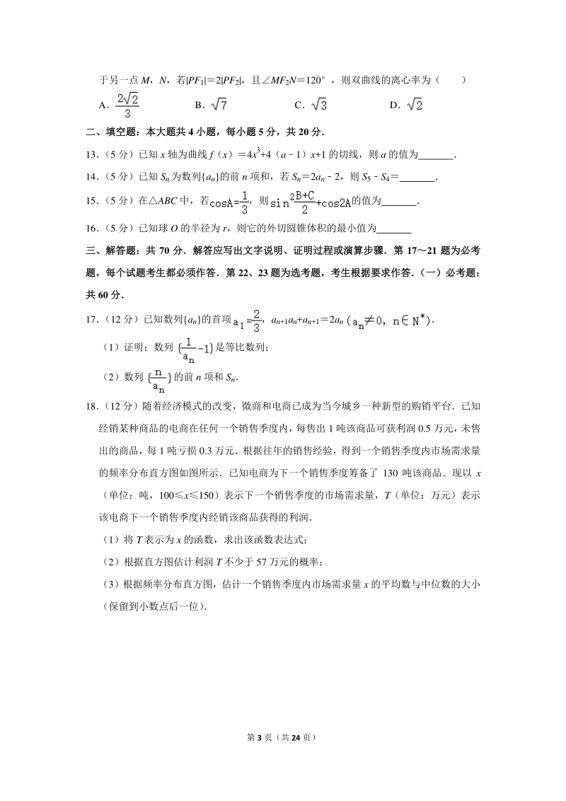 2020年广东省深圳市高考数学模拟试卷（文科）（二）（4月份）含详细解答_第3页