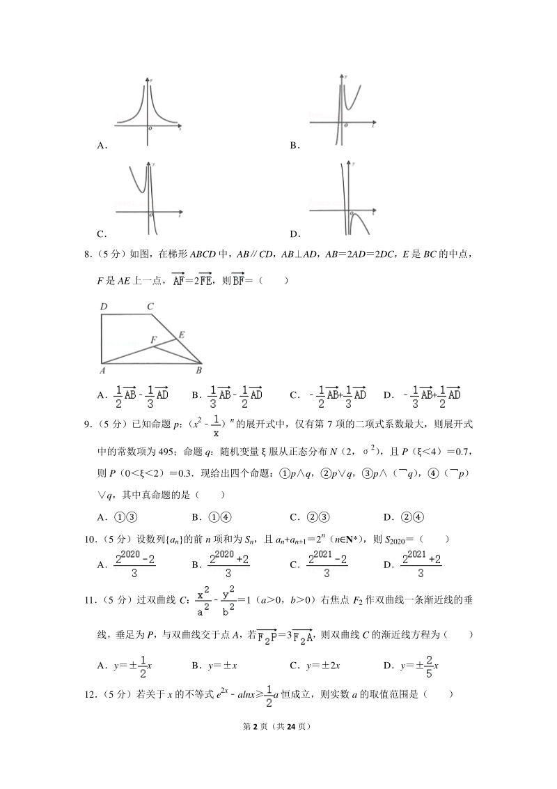 2020年广东省广州市高考数学二模试卷（理科）含详细解答_第2页