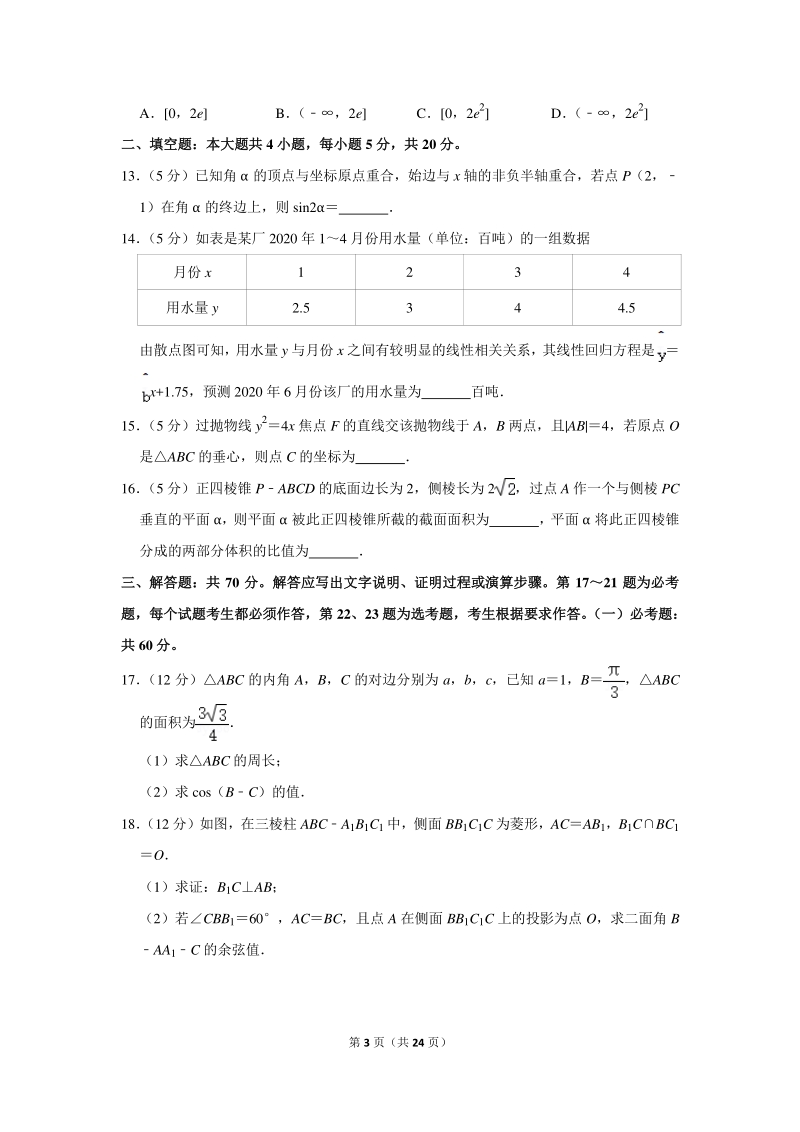 2020年广东省广州市高考数学二模试卷（理科）含详细解答_第3页