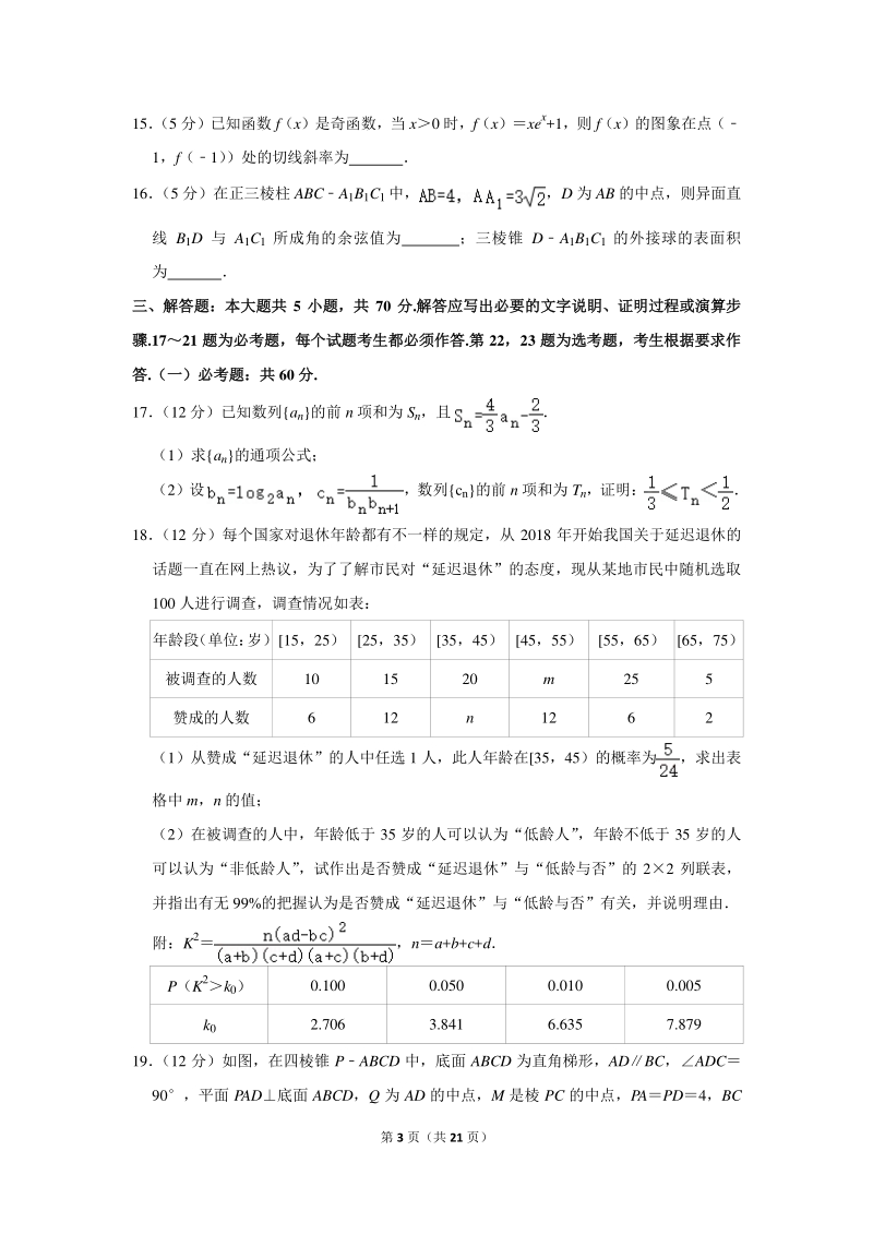 2020年福建省、广东省高考数学模拟试卷（文科）（4月份）含详细解答_第3页