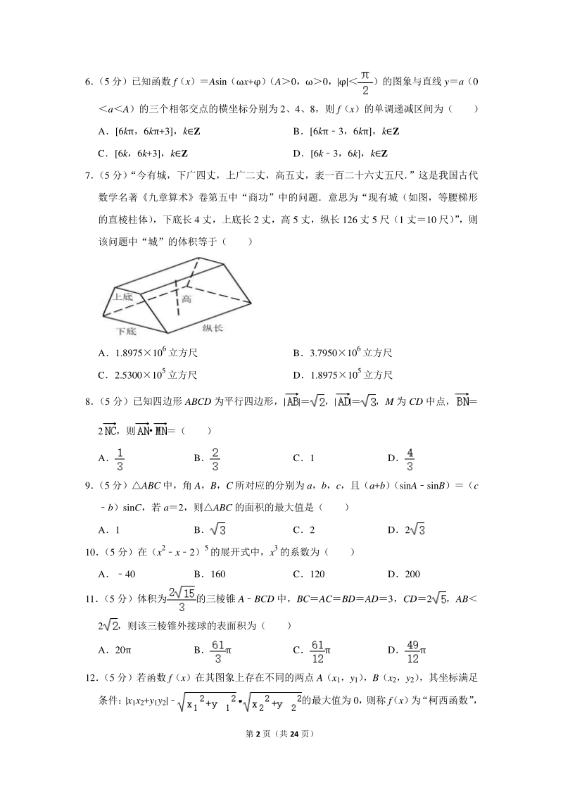 2020年广东省汕头市高考数学一模试卷（理科）含详细解答_第2页
