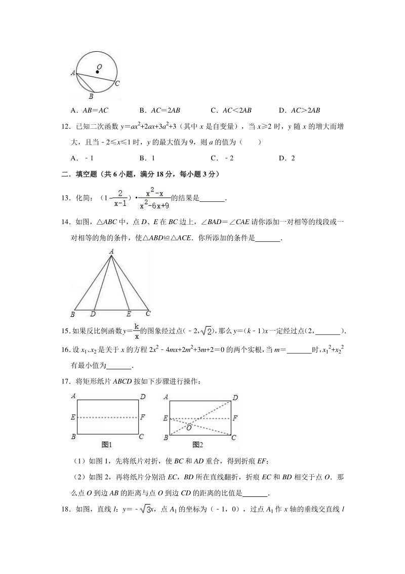 山东省潍坊市2020年中考数学仿真模拟试卷（含答案解析）_第3页