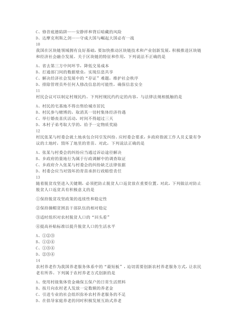 2020年江苏省公务员录用考试《行测》（C类）真题及答案_第3页
