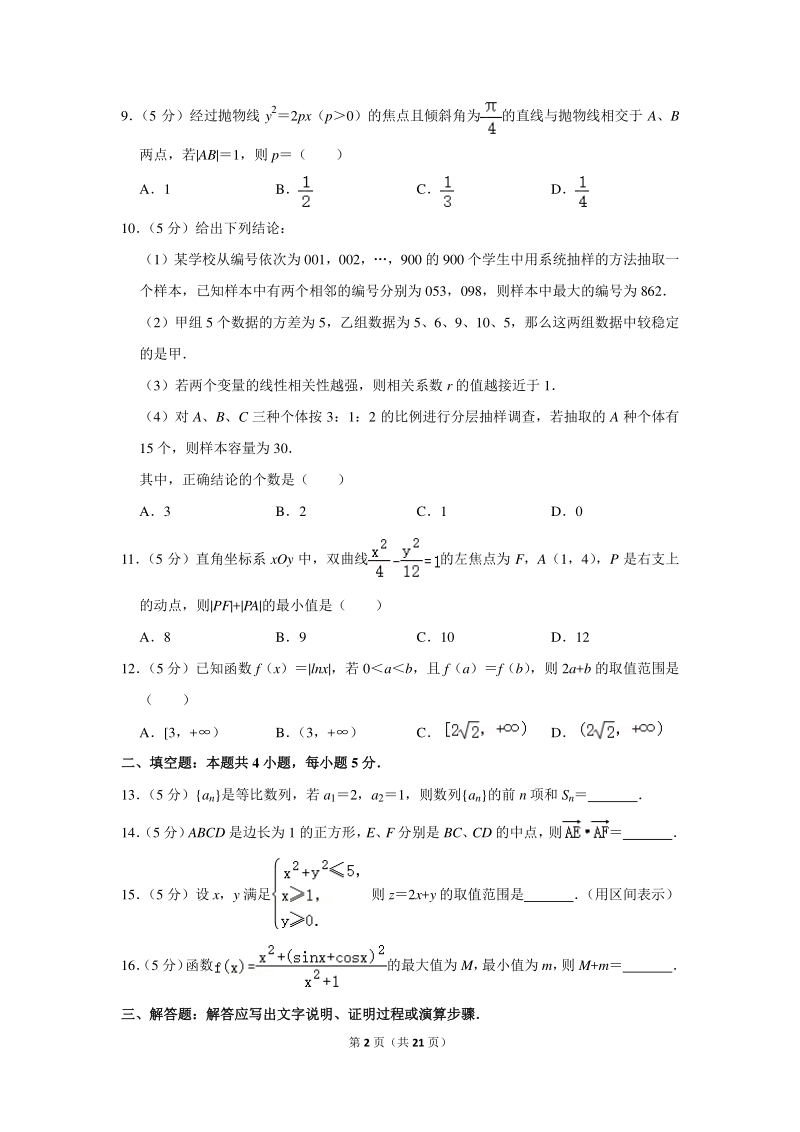 2020年广东省江门市高考数学模拟试卷（文科）（4月份）含详细解答_第2页