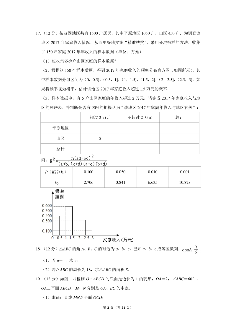 2020年广东省江门市高考数学模拟试卷（文科）（4月份）含详细解答_第3页