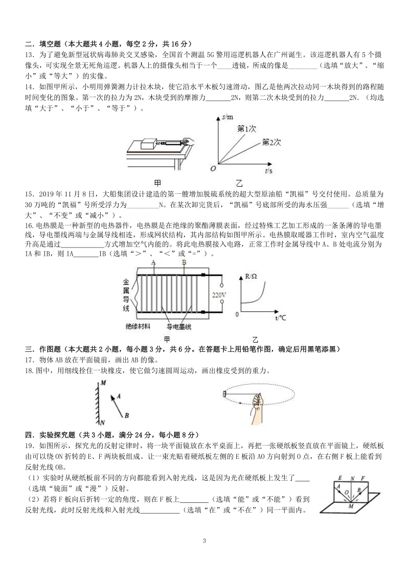 2020年湖南省岳阳市初中毕业学业模拟考试物理试卷（二）含答案_第3页