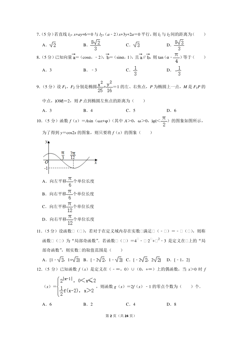 2020年广东省深圳市宝安区高考数学模拟试卷（文科）（2月份）含详细解答_第2页