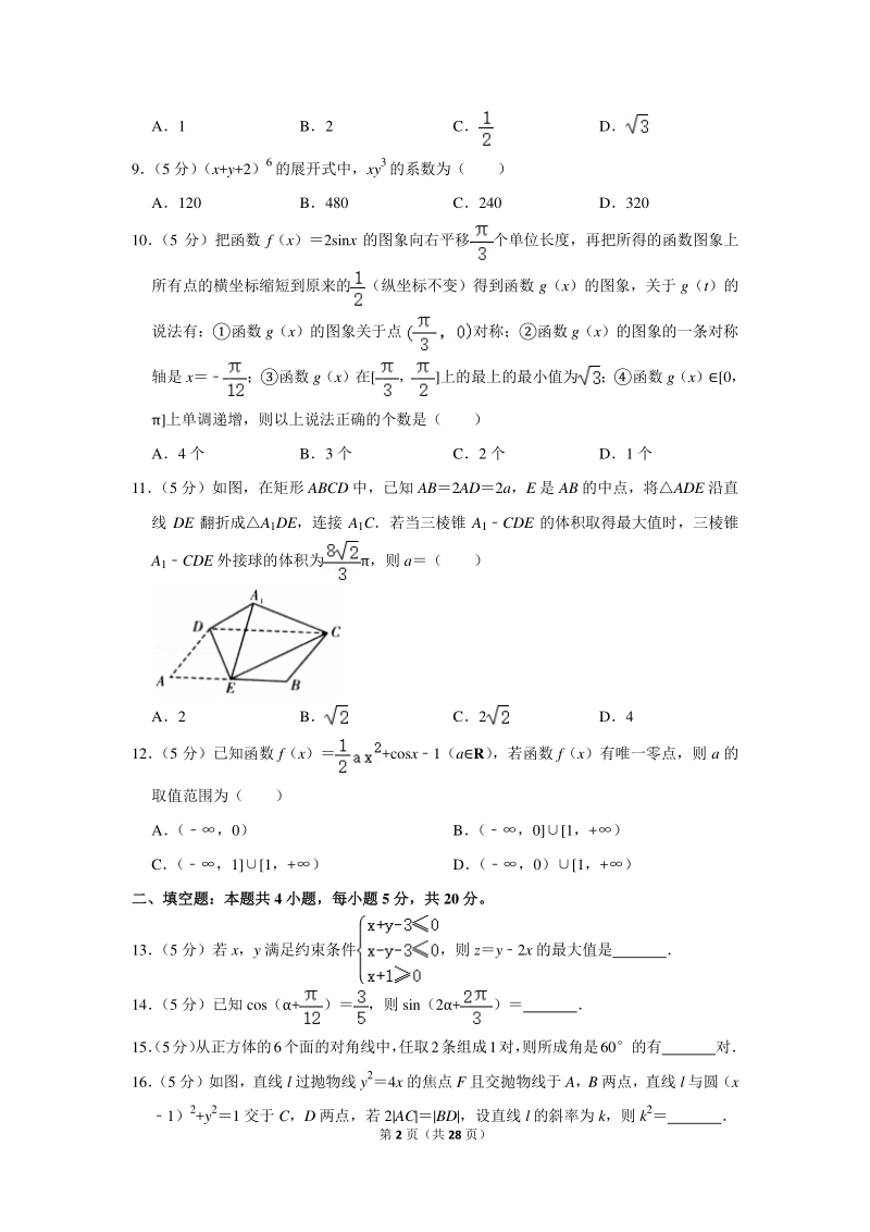 2020年广东省高考数学二模试卷（理科）含详细解答_第2页
