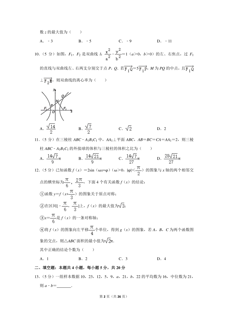 2020年广东省湛江市高考数学一模试卷（理科）含详细解答_第2页
