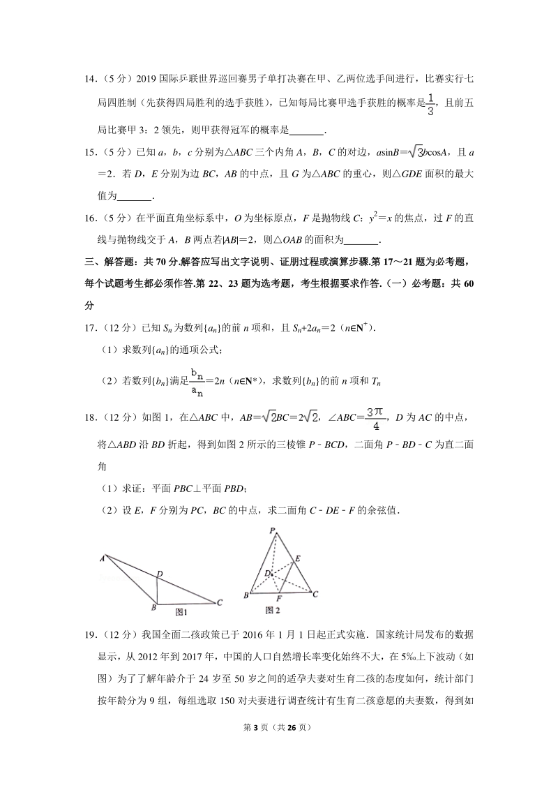 2020年广东省湛江市高考数学一模试卷（理科）含详细解答_第3页