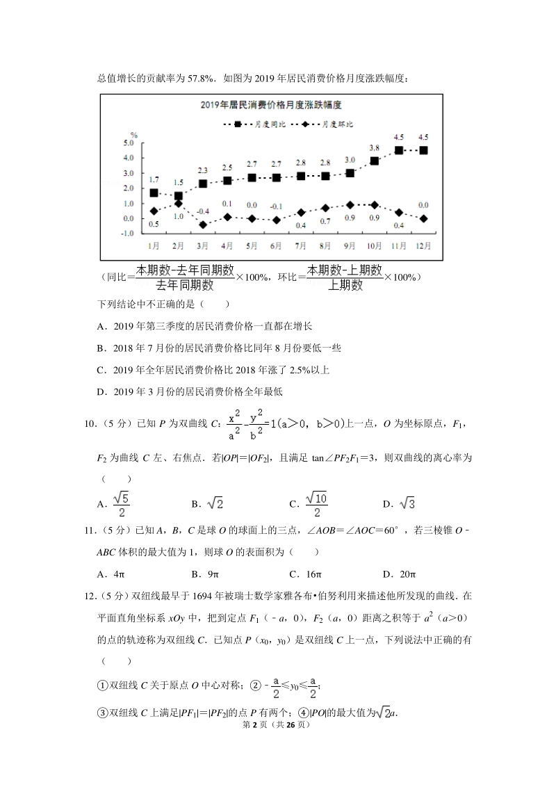 2020年广东省佛山市高考数学二模试卷（理科）含详细解答_第2页