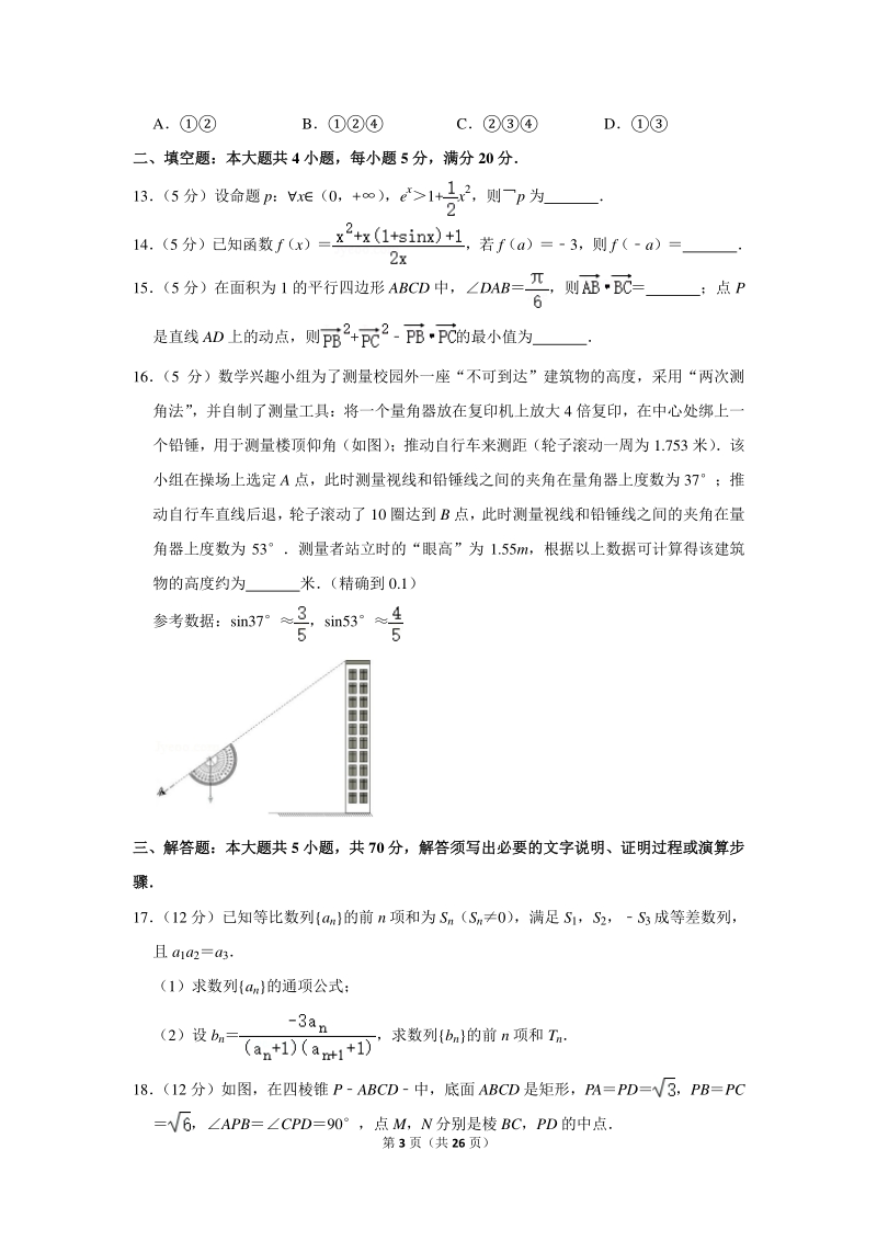 2020年广东省佛山市高考数学二模试卷（理科）含详细解答_第3页