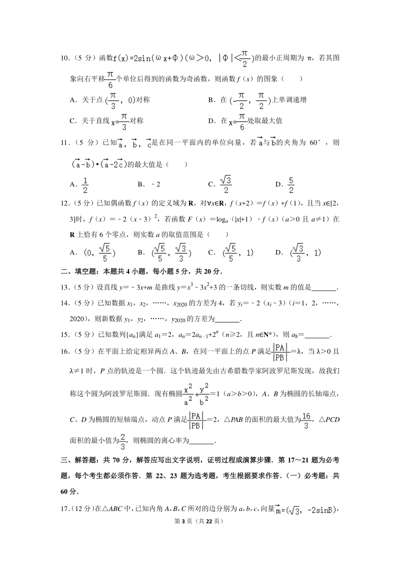 2020年广东省惠州市高考数学一模试卷（理科）含详细解答_第3页