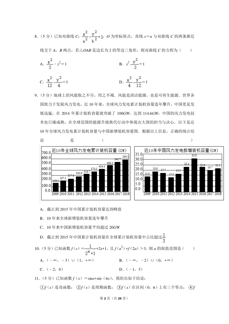 2020年广东省佛山市高考数学一模试卷（理科）含详细解答_第2页