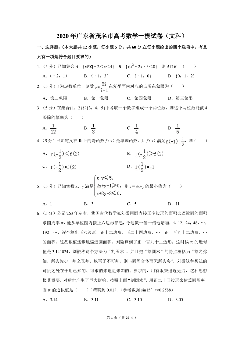 2020年广东省茂名市高考数学一模试卷（文科）含详细解答_第1页