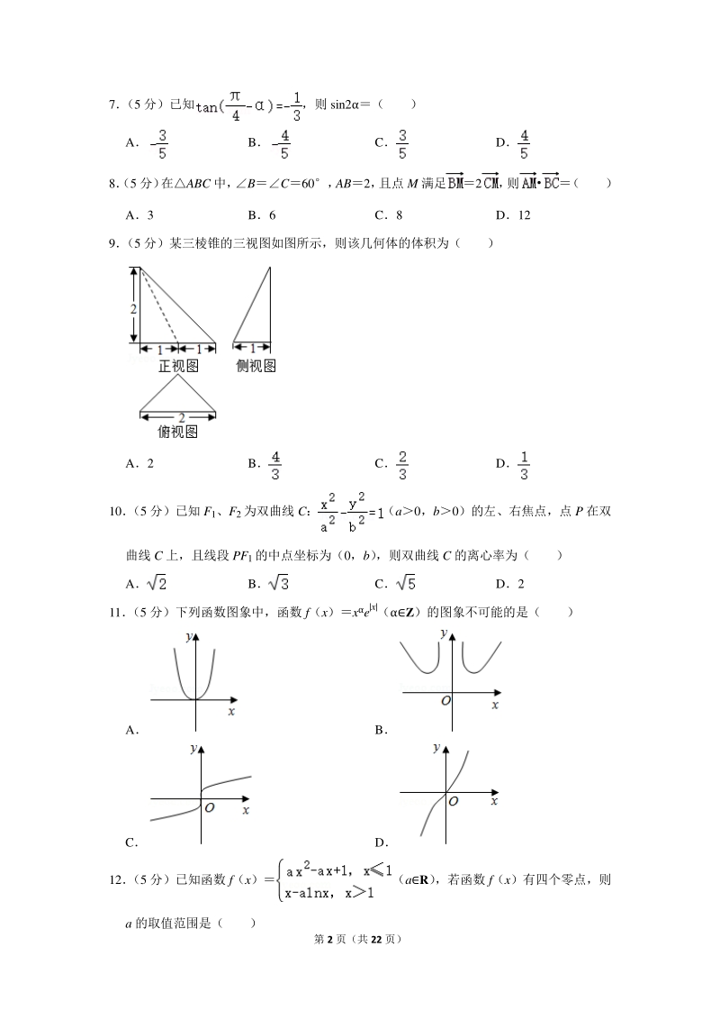 2020年广东省茂名市高考数学一模试卷（文科）含详细解答_第2页
