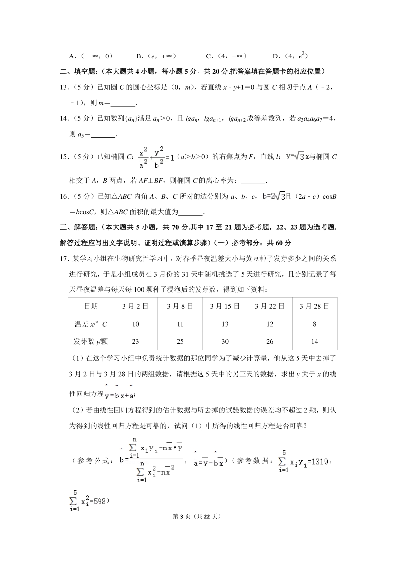 2020年广东省茂名市高考数学一模试卷（文科）含详细解答_第3页