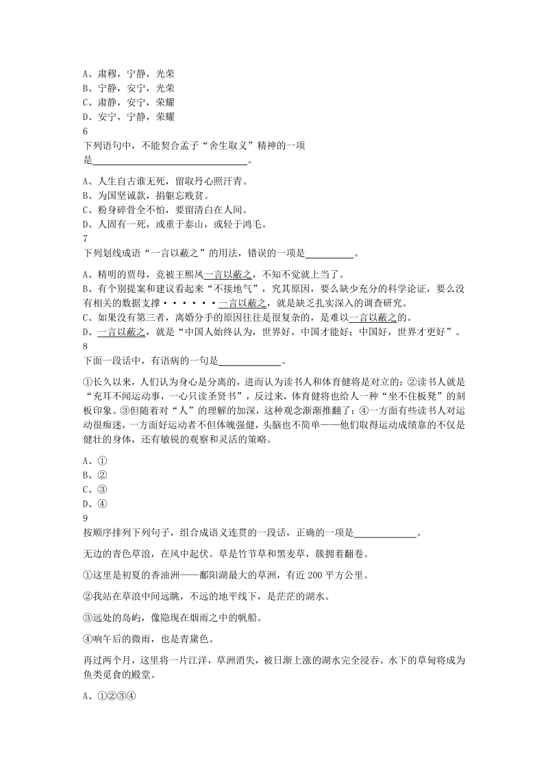 2020年上海市公务员录用考试《行测》（B类）真题及答案_第2页