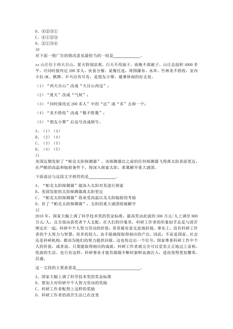 2020年上海市公务员录用考试《行测》（B类）真题及答案_第3页