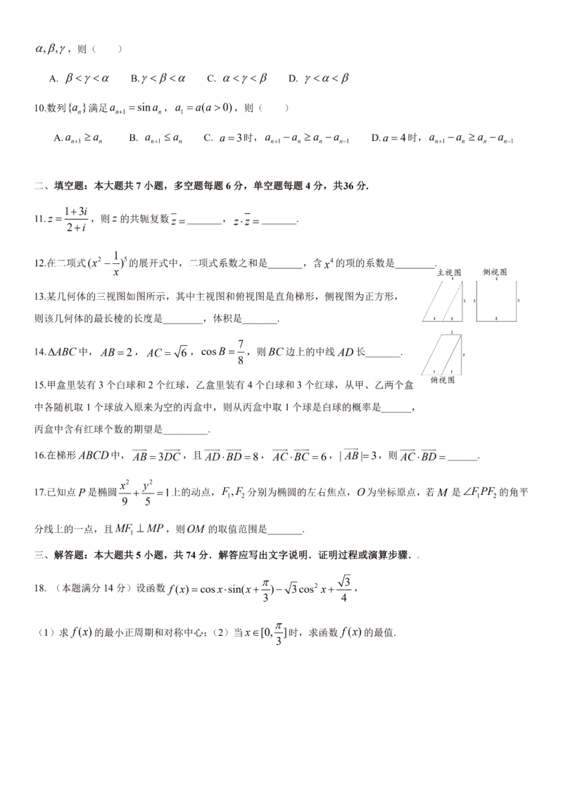 浙江省杭州市二中2020年6月高考数学热身试卷（含答案）_第2页