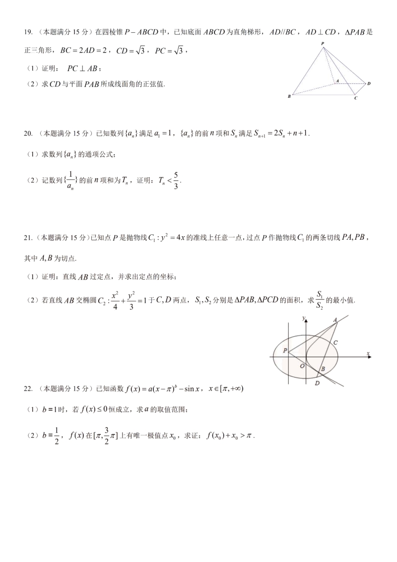浙江省杭州市二中2020年6月高考数学热身试卷（含答案）_第3页
