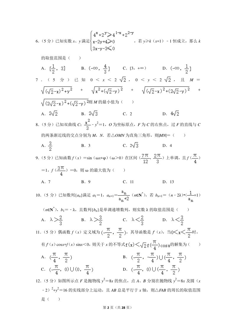 2020年广东省深圳市宝安区高考数学模拟试卷（理科）（2月份）含详细解答_第2页