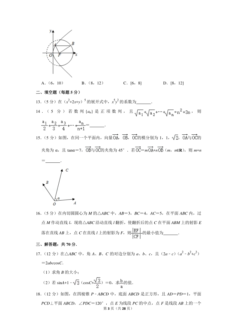 2020年广东省深圳市宝安区高考数学模拟试卷（理科）（2月份）含详细解答_第3页