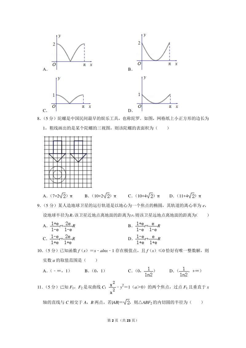 2020年广东省广州市高考数学模拟试卷（文科）（3月份）含详细解答_第2页