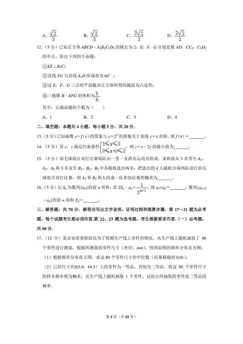 2020年广东省广州市高考数学模拟试卷（文科）（3月份）含详细解答_第3页