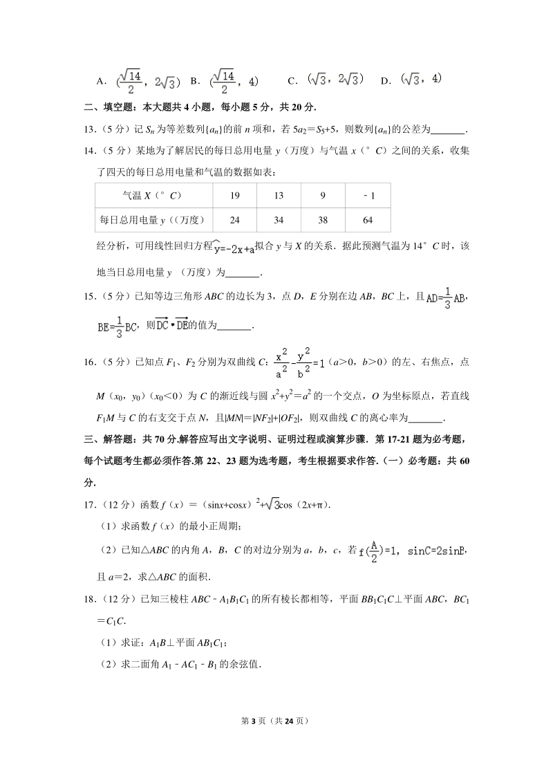 2020年广东省深圳市高考数学一模试卷（理科）含详细解答_第3页