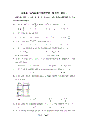 2020年广东省深圳市高考数学一模试卷（理科）含详细解答