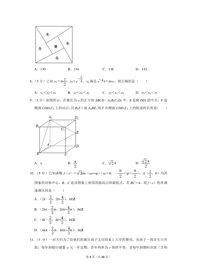 2020年广东省广州市天河区高考数学一模试卷（文科）含详细解答_第2页