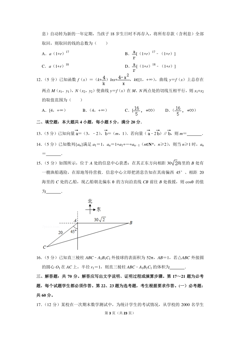 2020年广东省广州市天河区高考数学一模试卷（文科）含详细解答_第3页